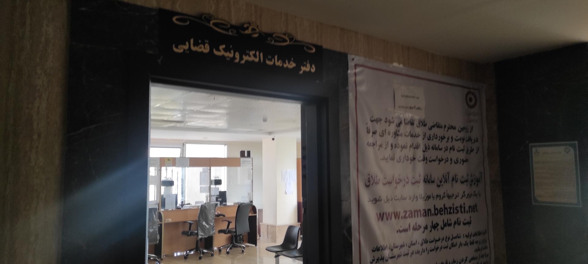 عکس دفتر خدمات الکترونیک قضایی