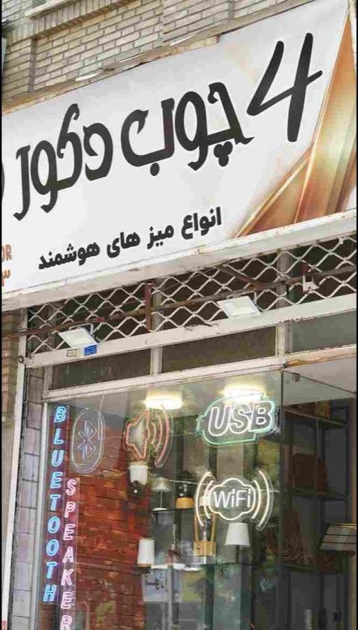 عکس 4چوب دکور(میز هوشمند الکترونیکی)