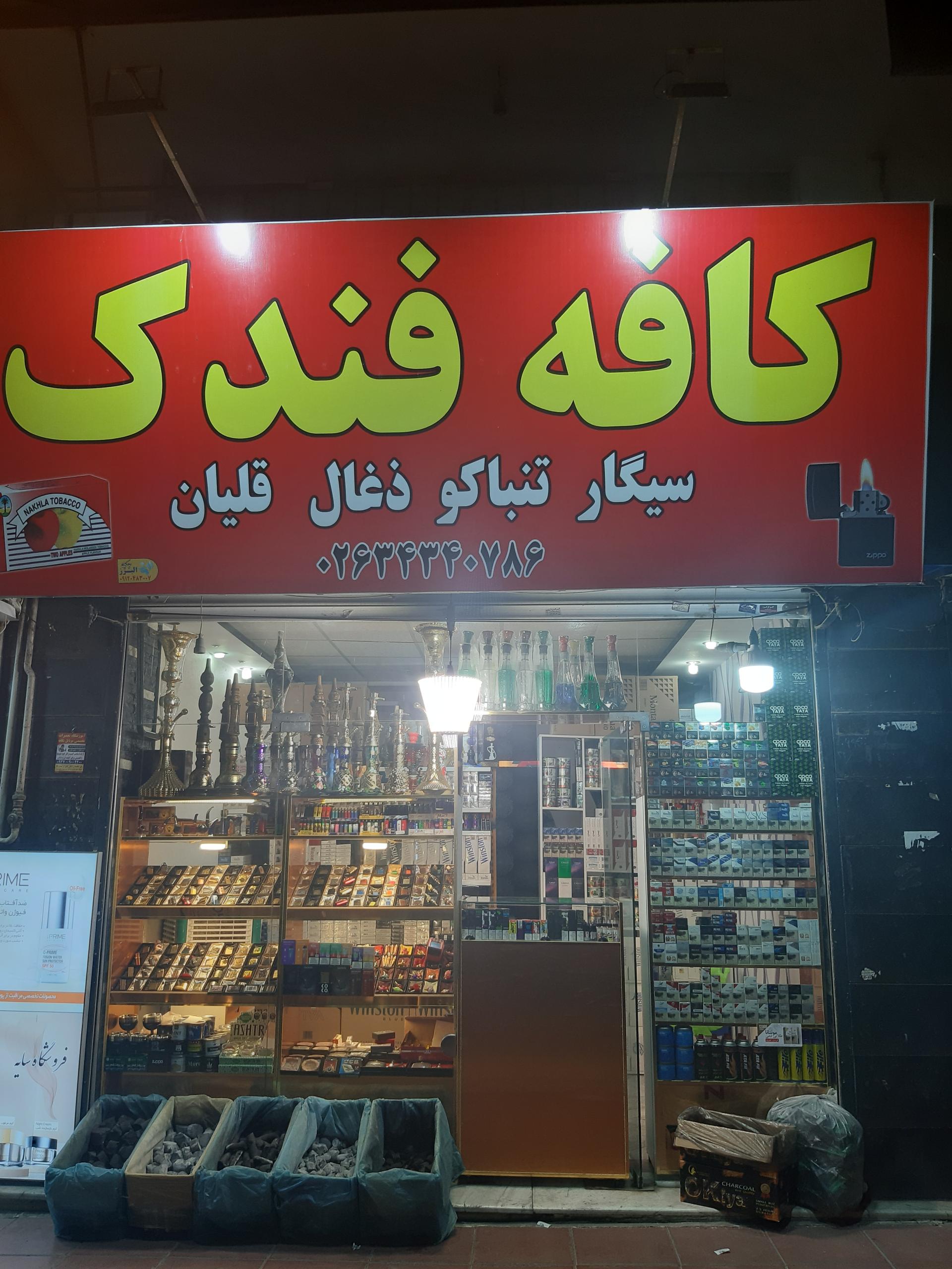 عکس کافه فندک