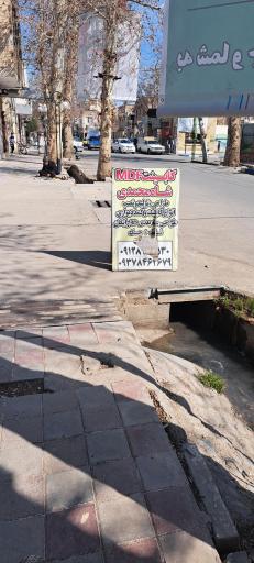 عکس کابینت مهران‌شاه‌محمدی