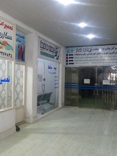 عکس بیمه حافظ