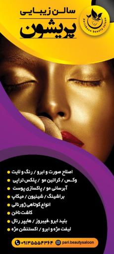 عکس سالن زیبایی پریشون
