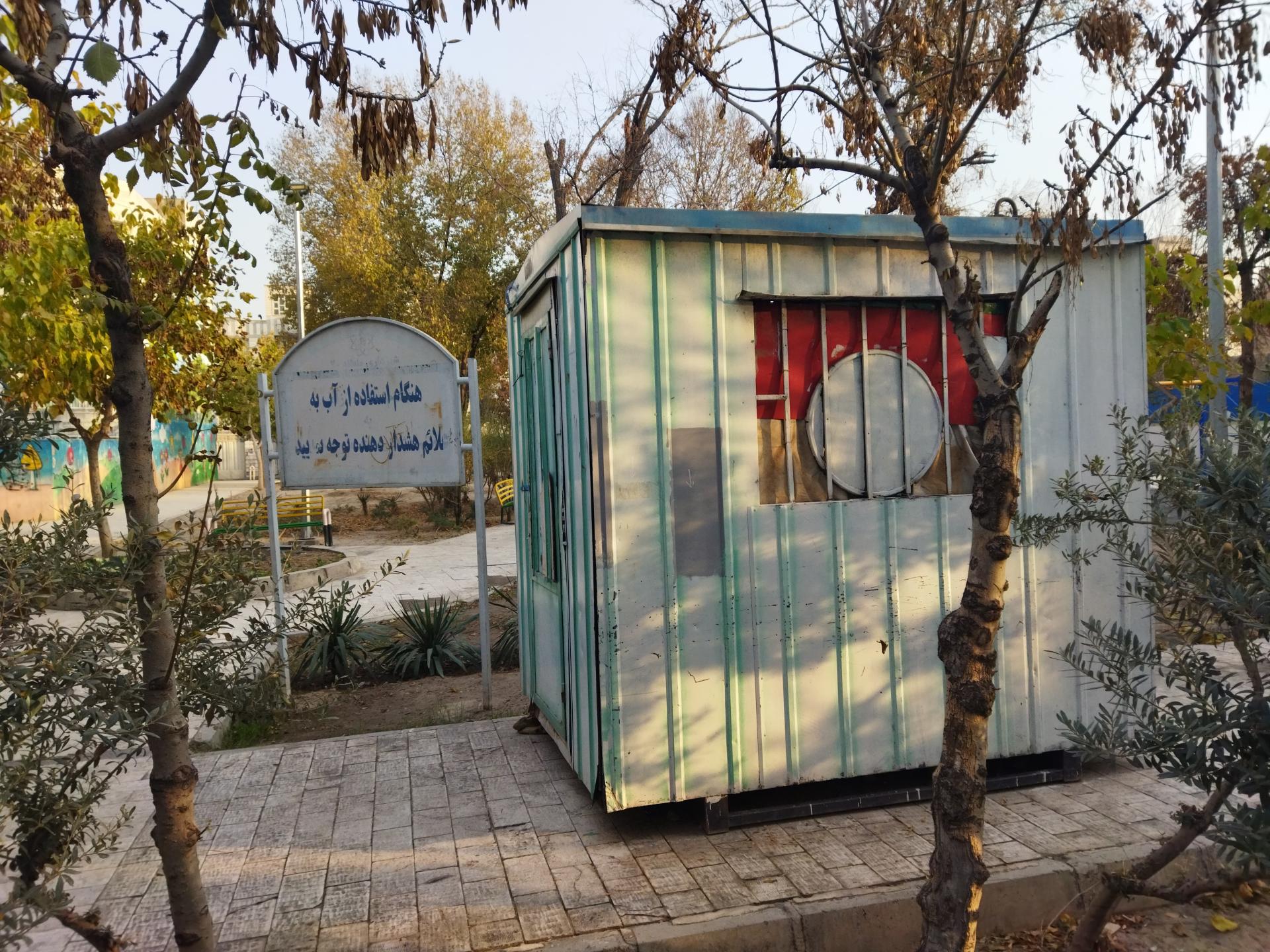 عکس پارک شهدای فرهنگیان