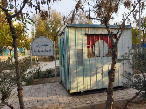 عکس پارک شهدای فرهنگیان