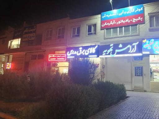 عکس کالای برق مدرس