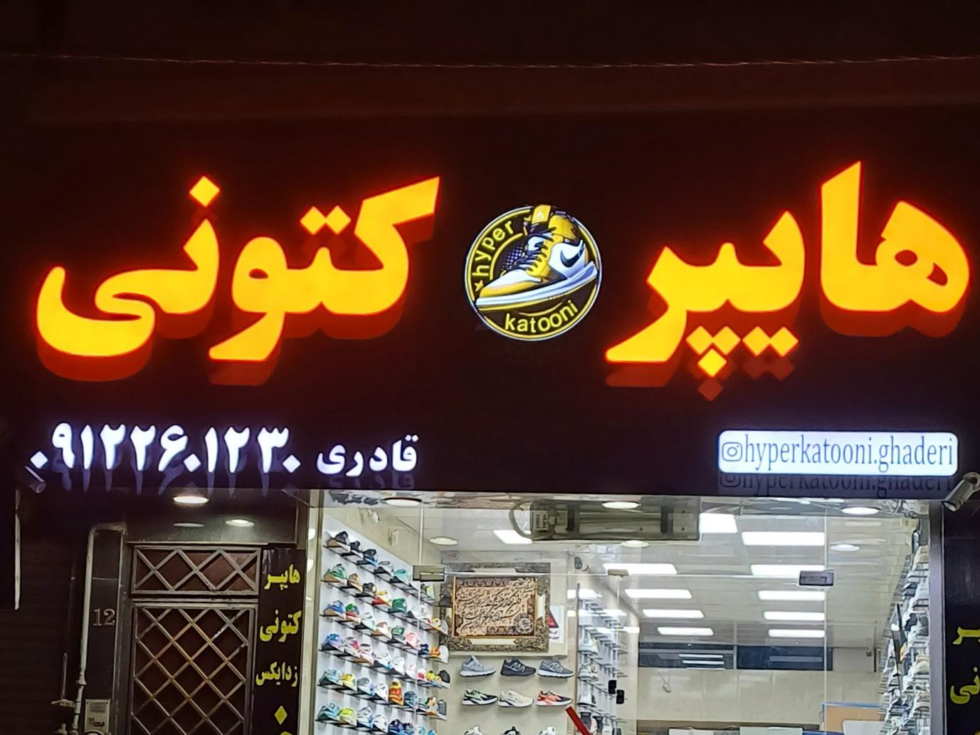 عکس هایپرکتونی