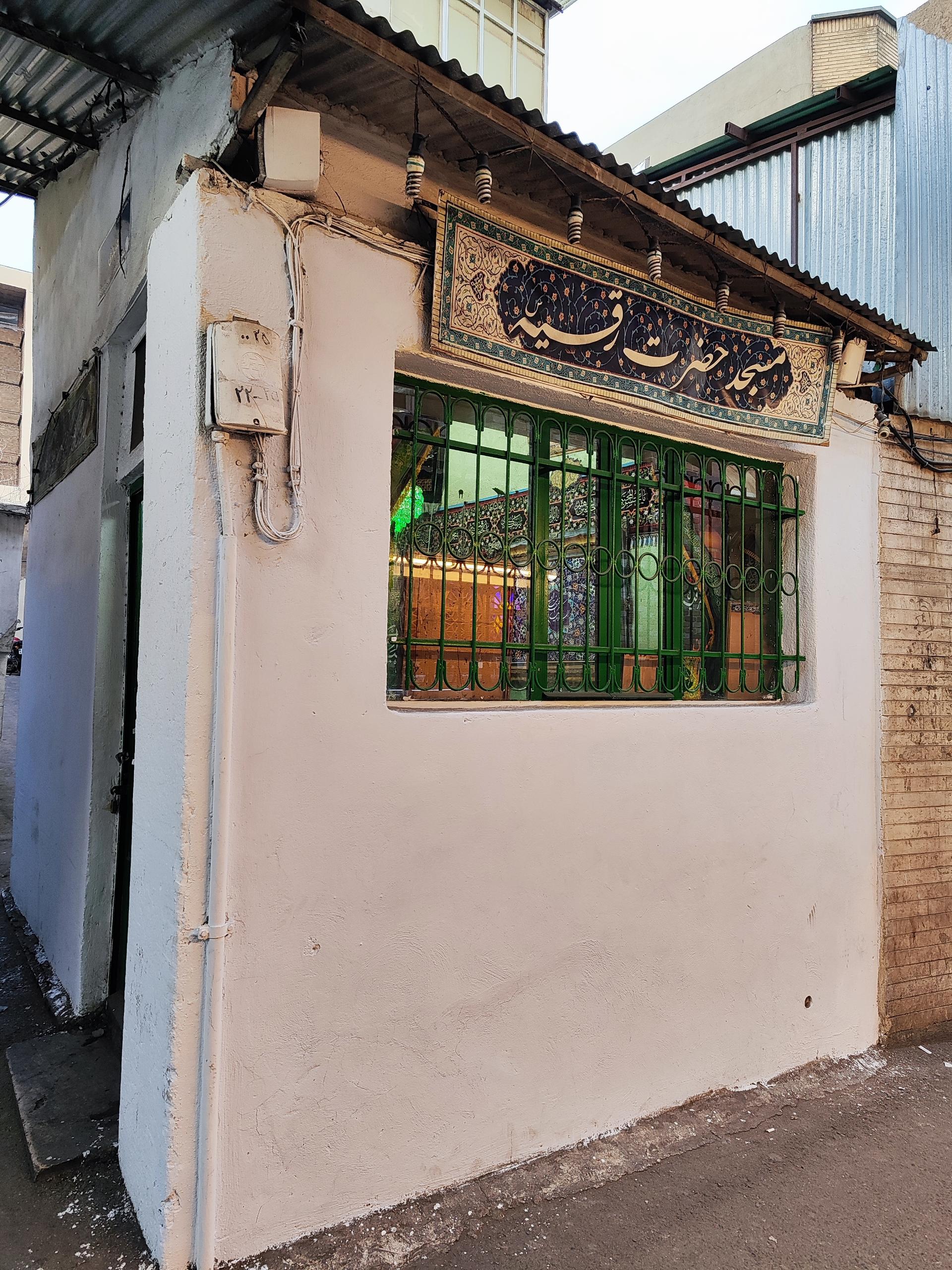 عکس مسجد حضرت رقیه 