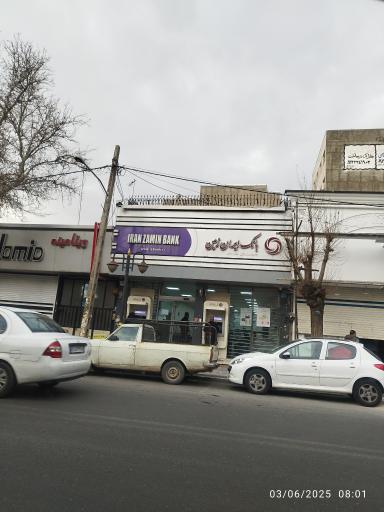 عکس بانک ایران زمین شعبه 133 اسلامشهر