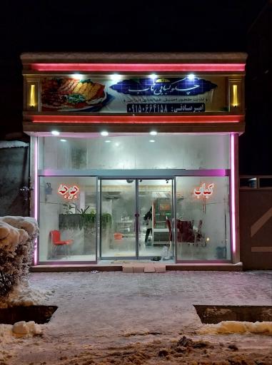      چلو کبابی ناب