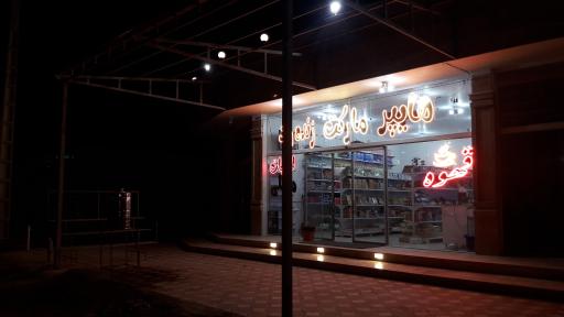 عکس هایپر زنده رود