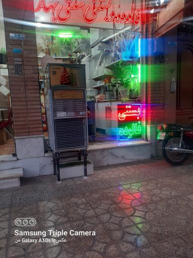 عکس فالوده وبستنی سنتی بهار