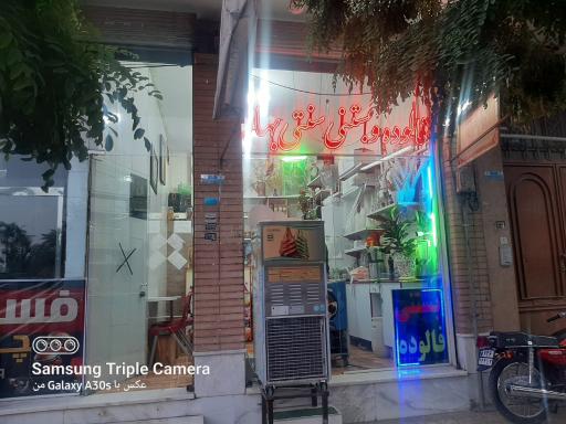 عکس فالوده وبستنی سنتی بهار