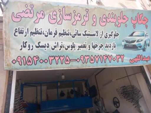 عکس جلوبندی مرتضی