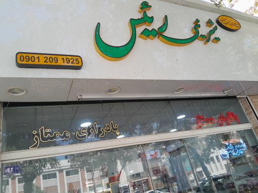 عکس شیرینی رئیس