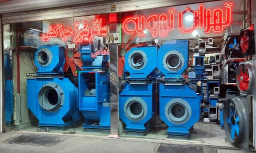 عکس تهران تهویه