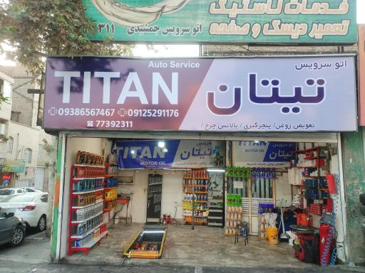 اتوسرویس تیتان