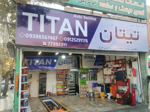 عکس اتوسرویس تیتان