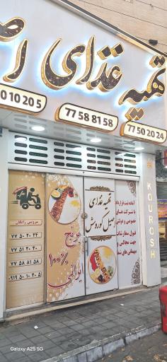 تهیه غذای اصیل کوروش