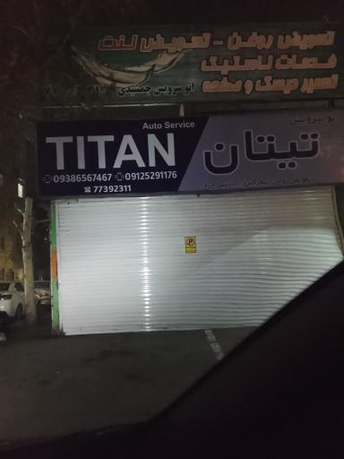 عکس اتوسرویس تیتان