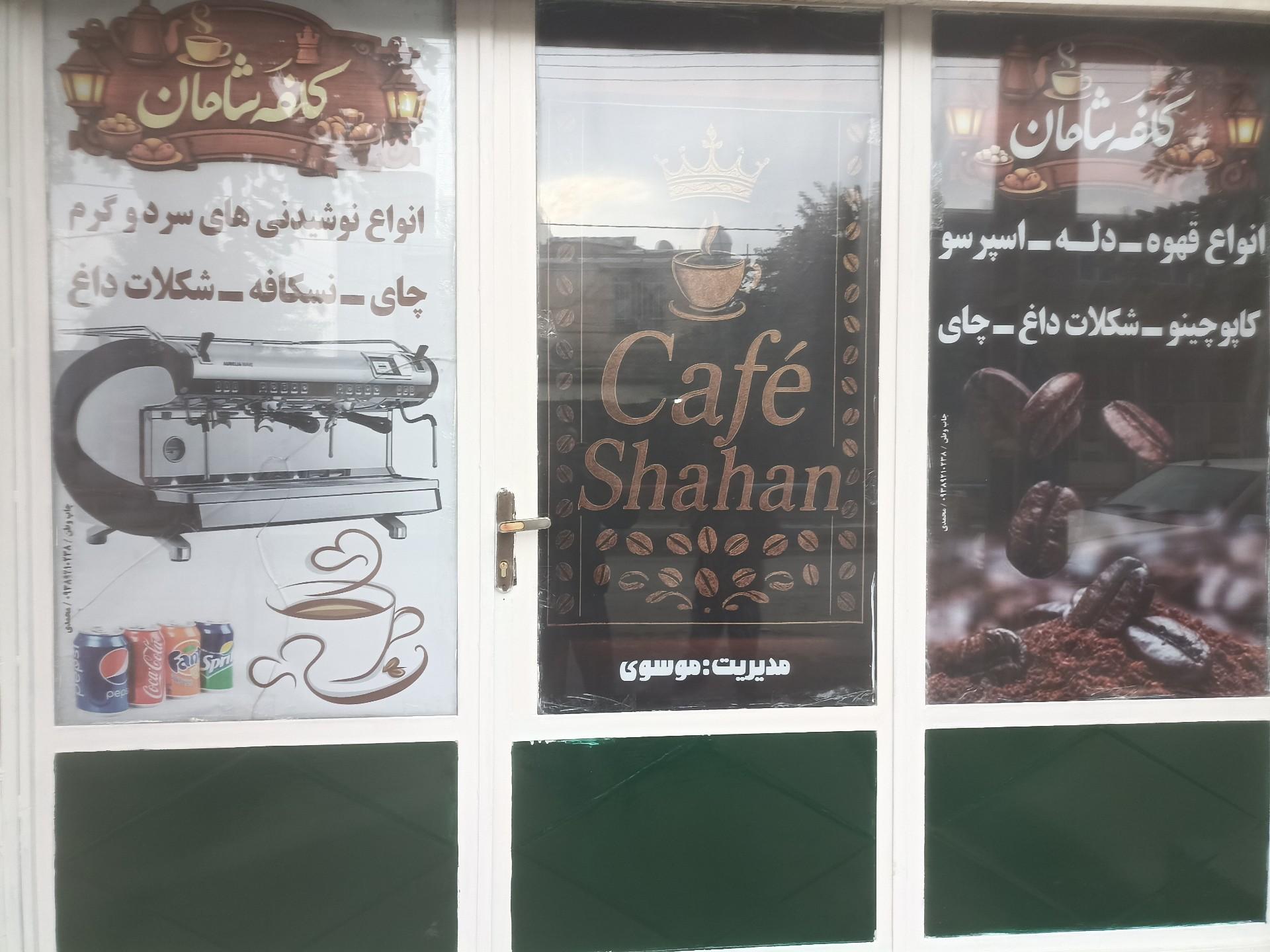 عکس کافه شاهان