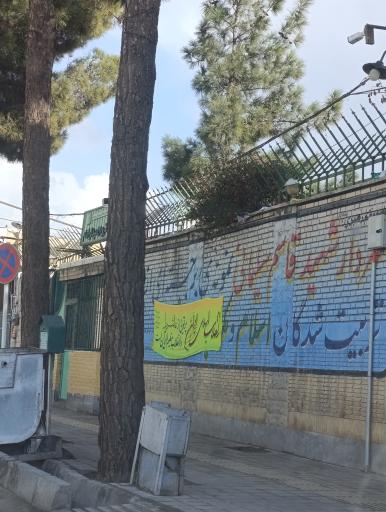 عکس کلانتری میدان امام