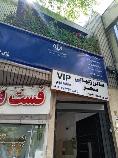 عکس بیمه آتیه سازان حافظ