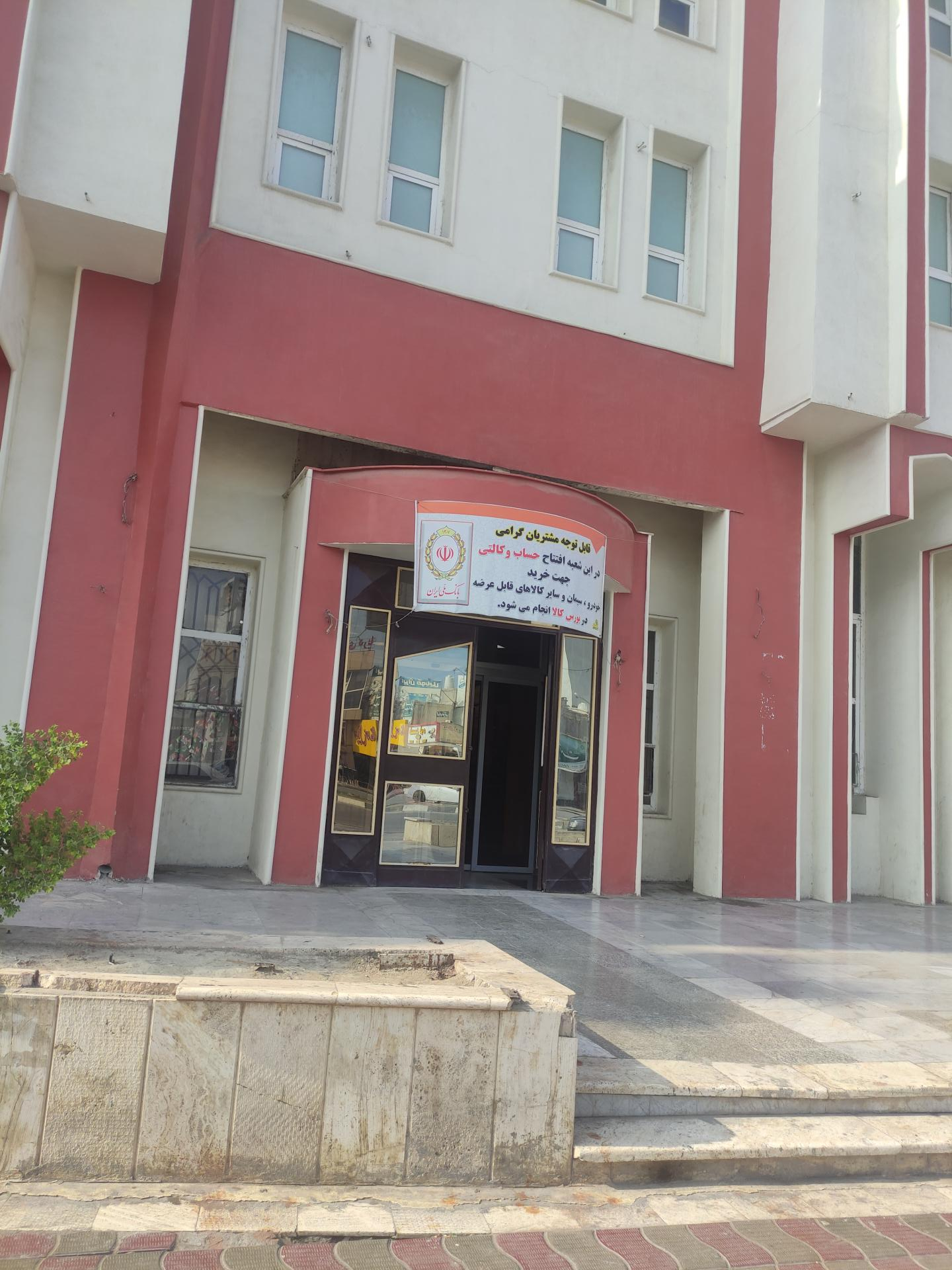 عکس بانک ملی شعبه قشم