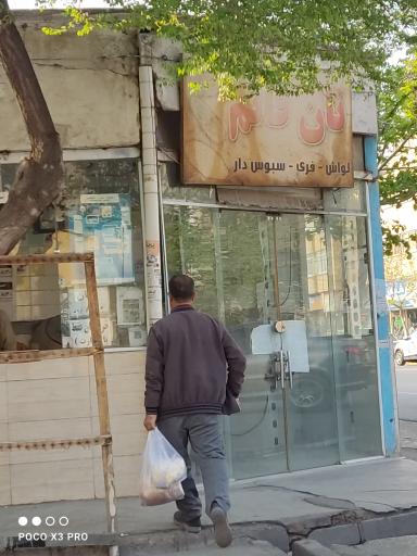 نانوایی قائم