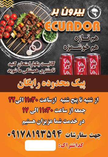 عکس بیرون بر اکوادور