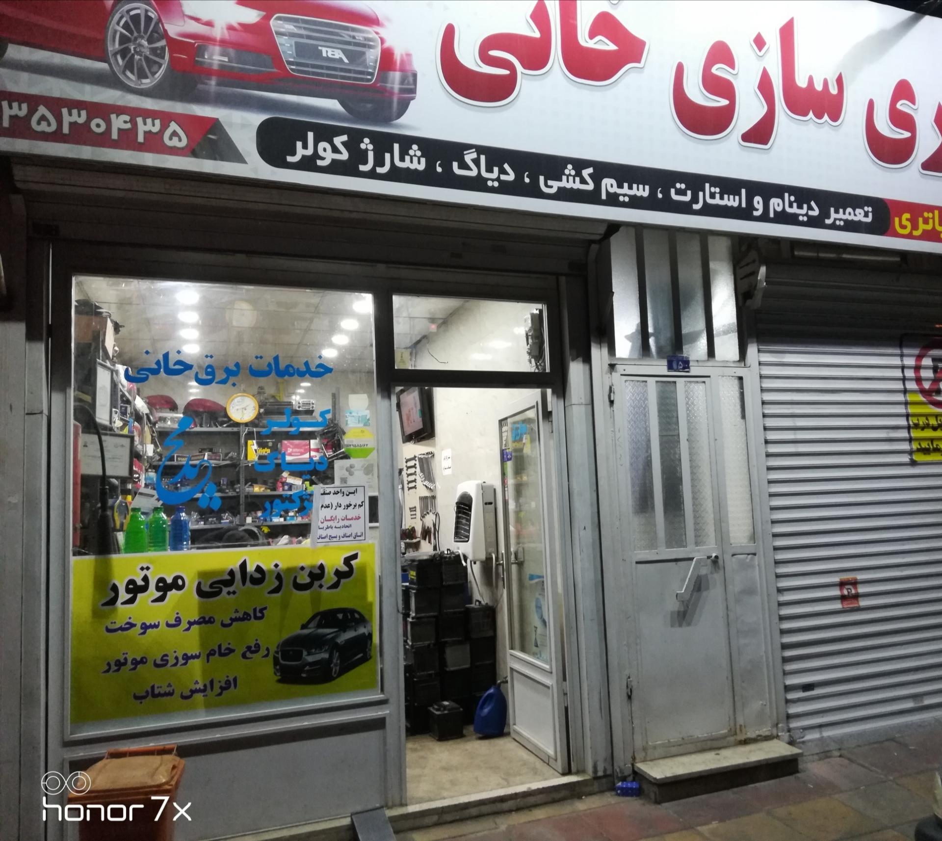 عکس باطری سازی مجید