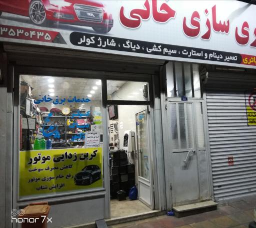 عکس باطری سازی مجید