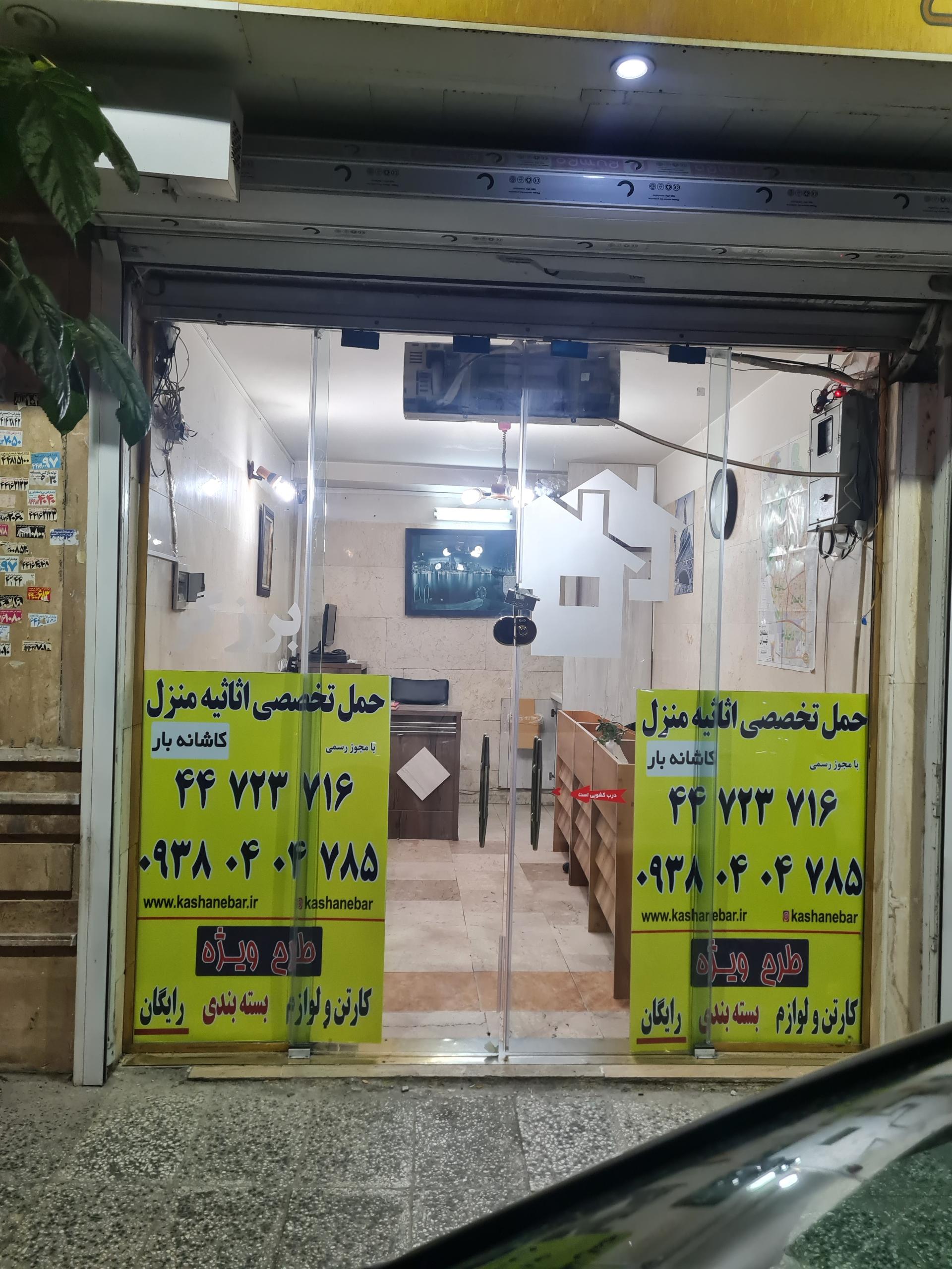 عکس باربری اثاث منزل کاشانه