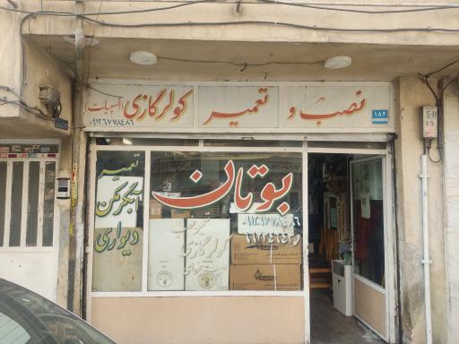 عکس نمایندگی بوتان زمانی