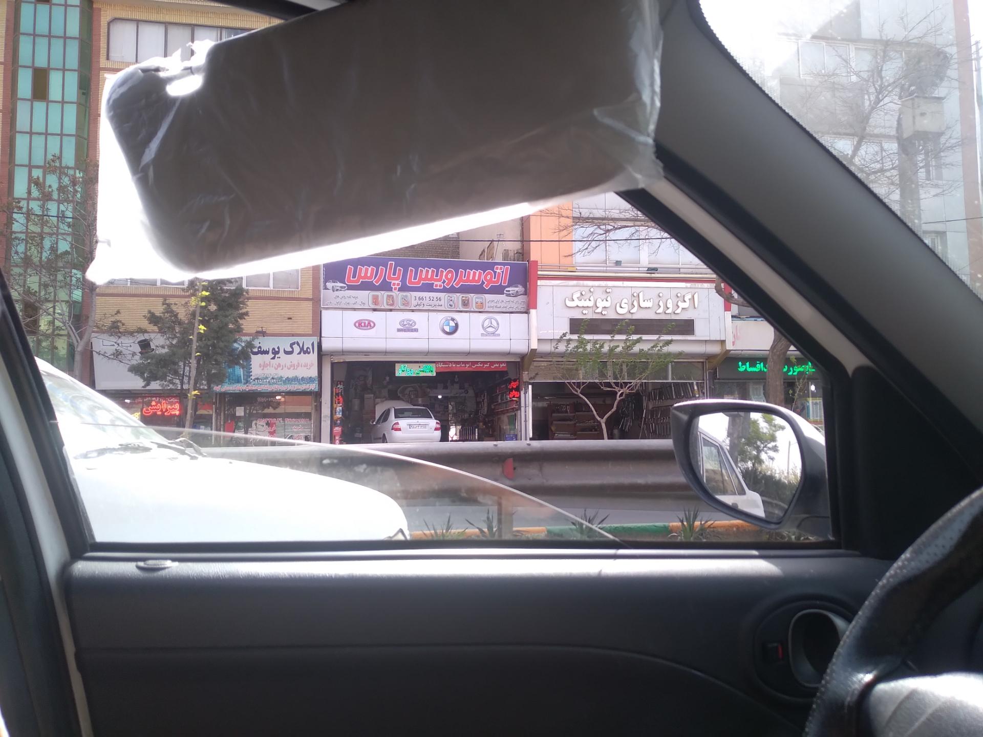 عکس اتوسرویس پارس