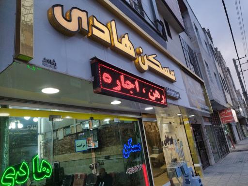 عکس املاک هادی