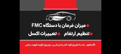 عکس جلوبندی سازی و میزان فرمان صدرائی