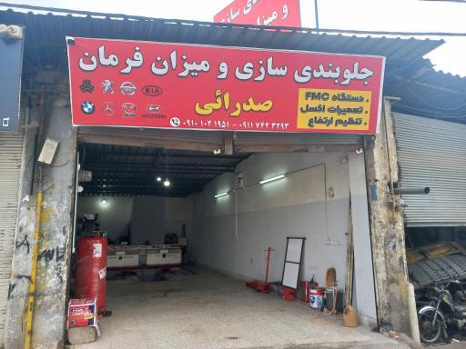 عکس جلوبندی سازی و میزان فرمان صدرائی