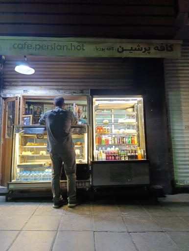 عکس کافه پرشین