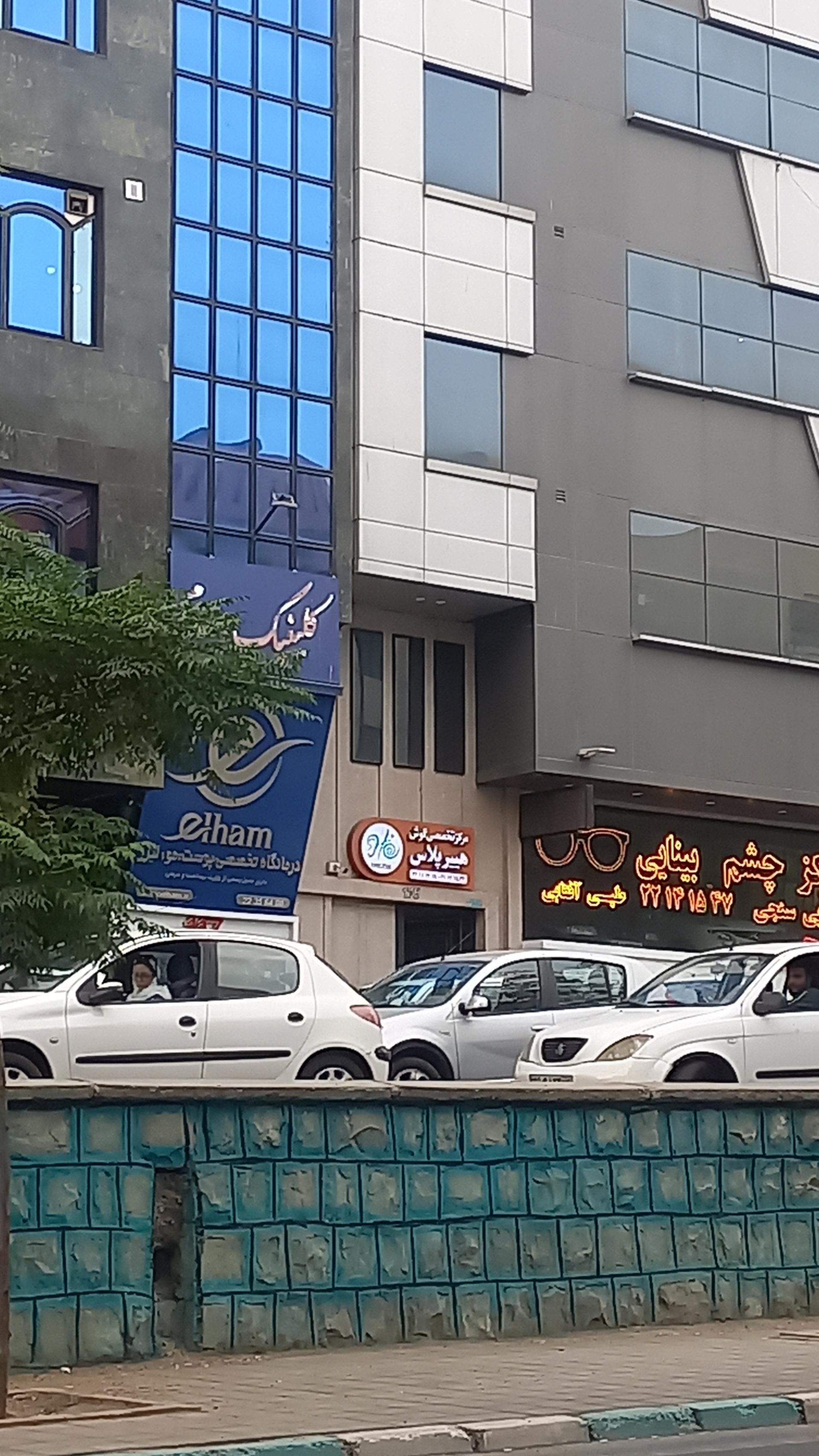 عکس مرکز تخصصی گوش هییر پلاس