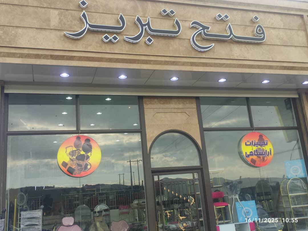 عکس شرکت فتح تبریز