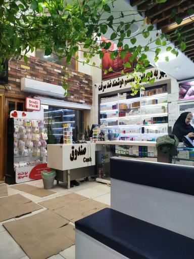 عکس داروخانه تخصصی دکتر گنجی