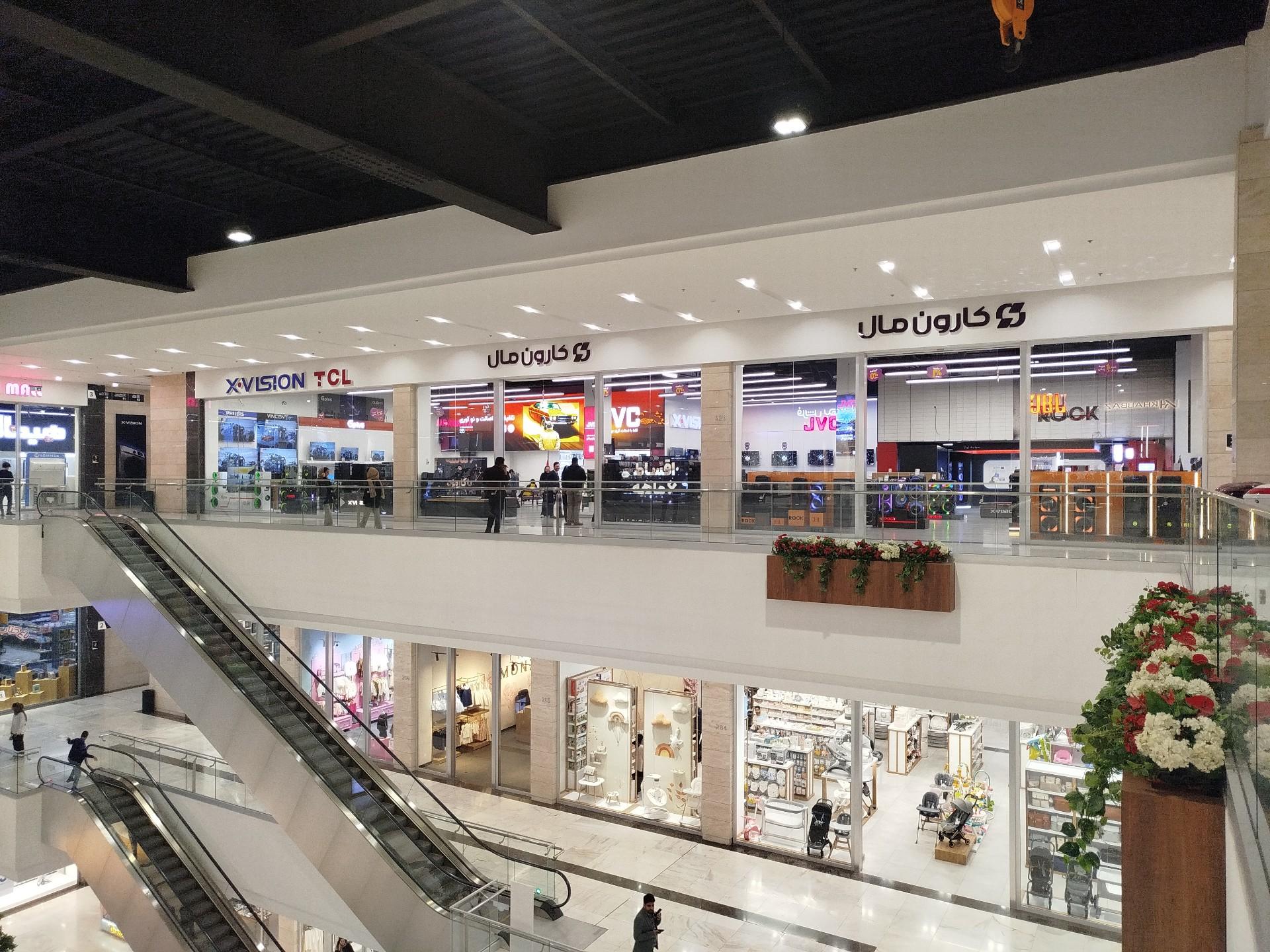 عکس فروشگاه کارون مال