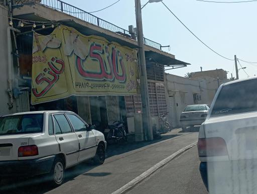 عکس نانوایی