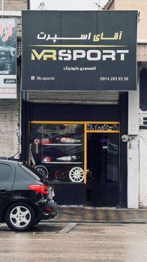 عکس تعمیرگاه Real Sport