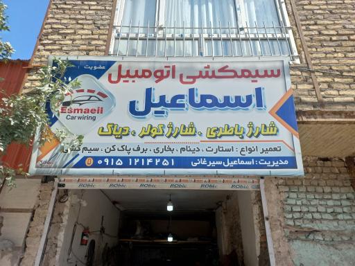 عکس سیم کشی اتومبیل