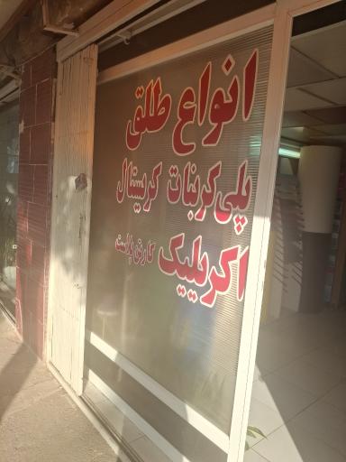 کرمان نورگیر