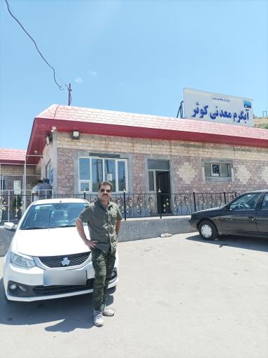 عکس آبگرم گیوی