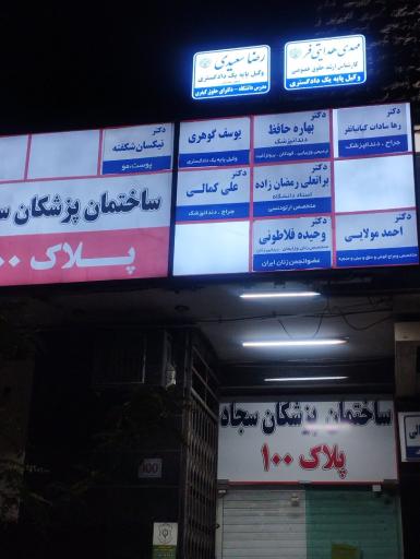 عکس دکتر بهاره حافظ