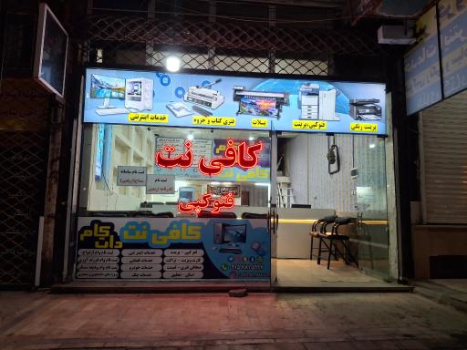 عکس کافی نت دات کام
