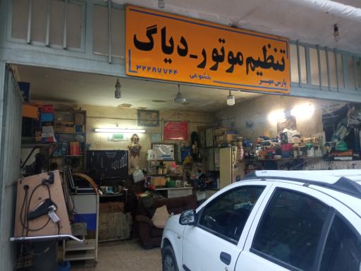 عکس تنظیم موتور مهر